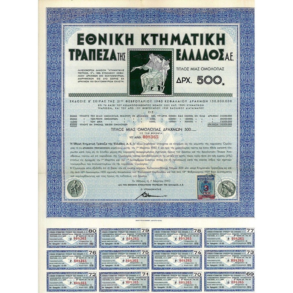 1940 - BANCA NAZIONALE DELLA GRECIA (500 APX)