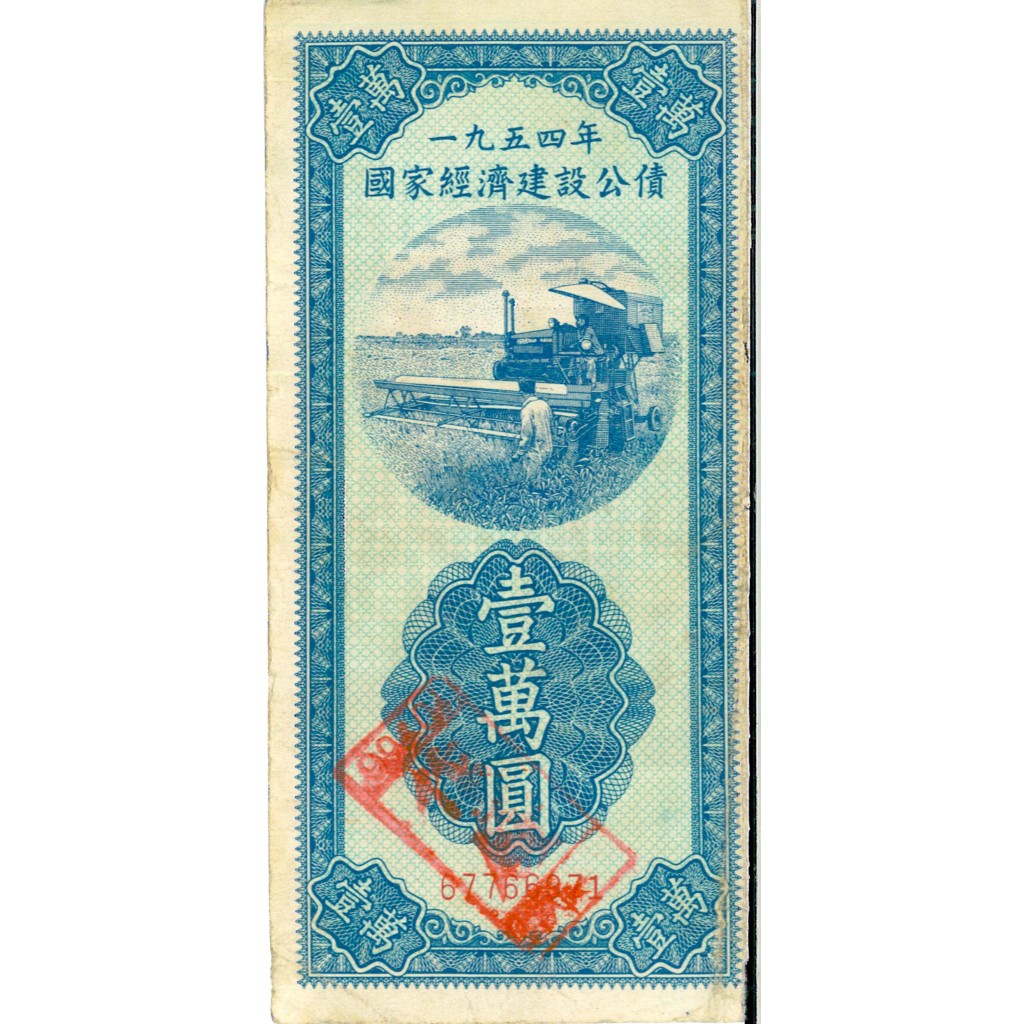 1954 - CHINA CONSTRUCTION LOAN BOND