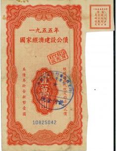 1955 - CHINA CONSTRUCTION LOAN BOND
