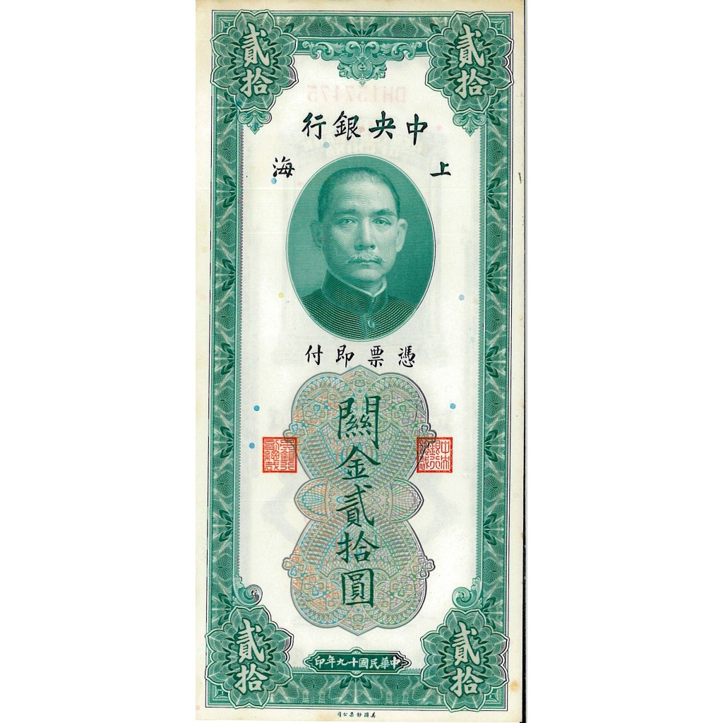 1930 - THE CENTRAL BANK OF CHINA 20 TWENTY CUSTOMS  - SHANGHAI