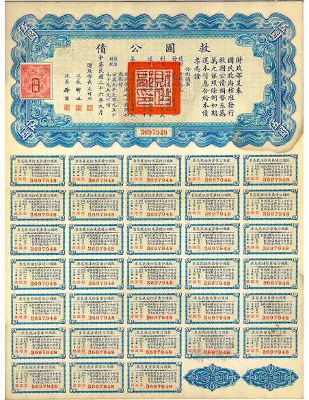 1937 - NATIONAL GOVERNMENT OF THE REPUBLIC OF CHINA LIBERTY BOND 5 $