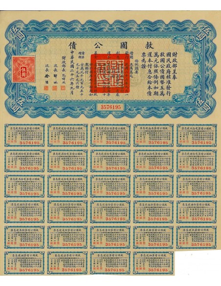 1937 - NATIONAL GOVERNMENT OF THE REPUBLIC OF CHINA LIBERTY BOND 10 $