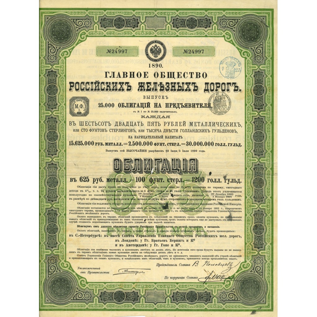 1890 - GRAND RUSSIAN RAILROAD COMPANY