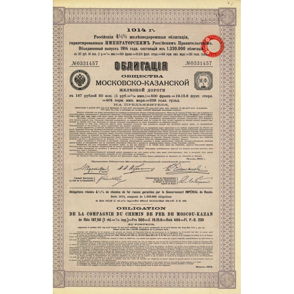 1914 - CHEMIN DE FER DE MOSCOU-KAZAN COMP. DU
