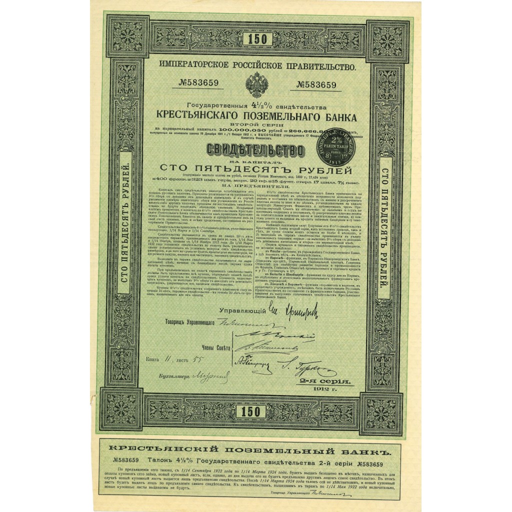1912 - GOUVERNEMENT IMPERIAL DE RUSSIE - BANQUE...
