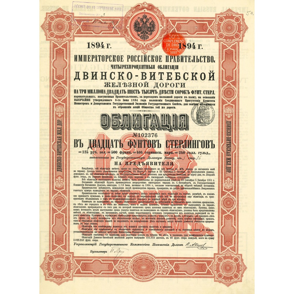 1894 - GOUVERNEMENT IMPERIAL DE RUSSIE - CHEMIN...