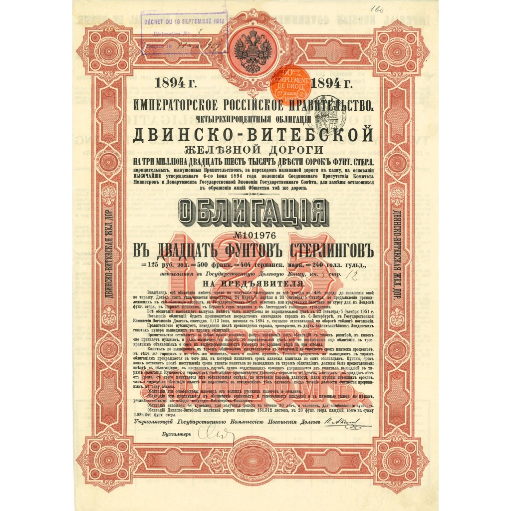 1894 - GOUVERNEMENT IMPERIAL DE RUSSIE - CHEMIN...