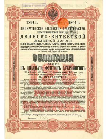 1894 - GOUVERNEMENT IMPERIAL DE RUSSIE - CHEMIN DE FER DE DVINSK-VITEBSK
