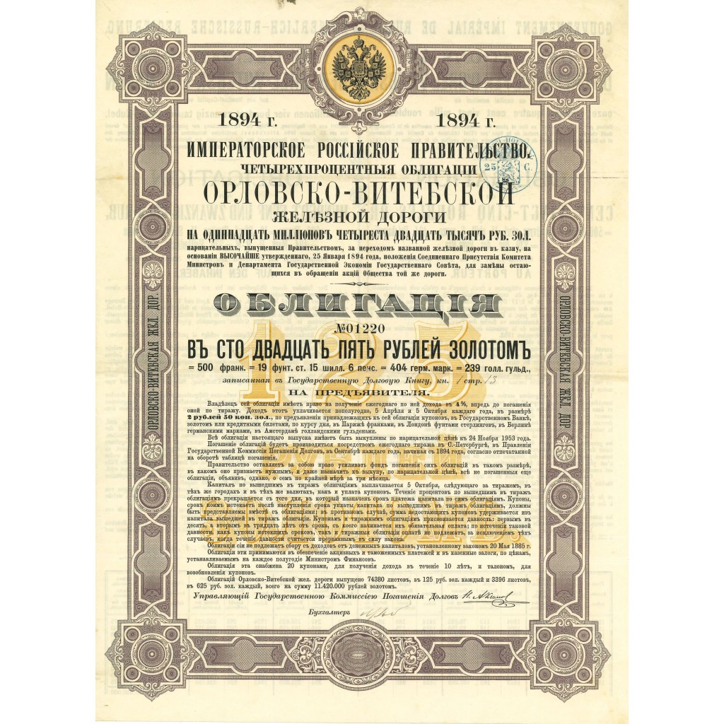 1894 - GOUVERNEMENT IMPERIAL DE RUSSIE - CHEMIN...