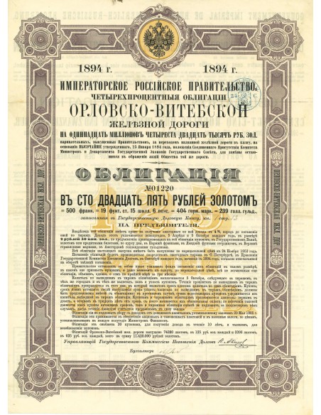 1894 - GOUVERNEMENT IMPERIAL DE RUSSIE - CHEMIN DE FER DE DVINSK-VITEBSK (OBBLIG. DI 125 RUBLI ORO)