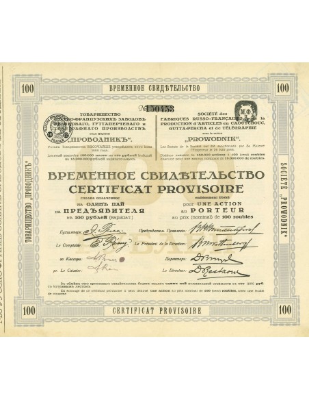 1937 - PROWODNIK-S. DES FABR. RUSSES-FRANC. POUR LA PROD. DES ART. DE CAOUTCHOUC,DE GUTTA-PERCHA.. (CERTIFICATO)