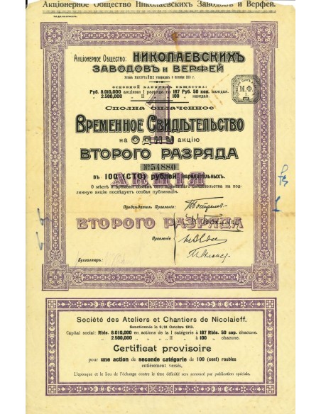 1913 - ATELIERS ET CHANTIERS DE NICOLAIEFF SOC. DES (AZIONE DA 187,5 RUBLI)