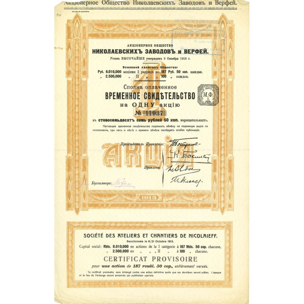 1913 - ATELIERS ET CHANTIERS DE NICOLAIEFF SOC....