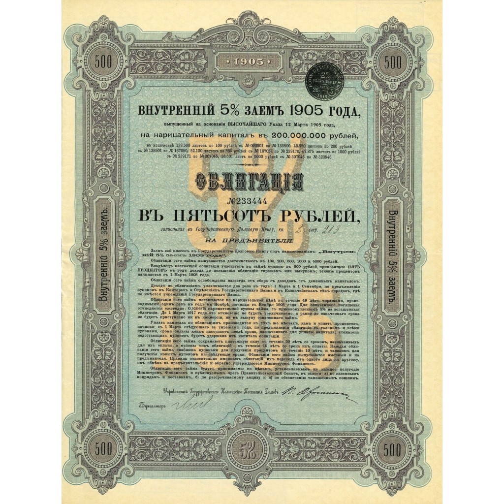 1905 - GOUVERNEMENT IMPERIAL DE RUSSIE - EMPRUNT INTERIEUR 5% DE 1905