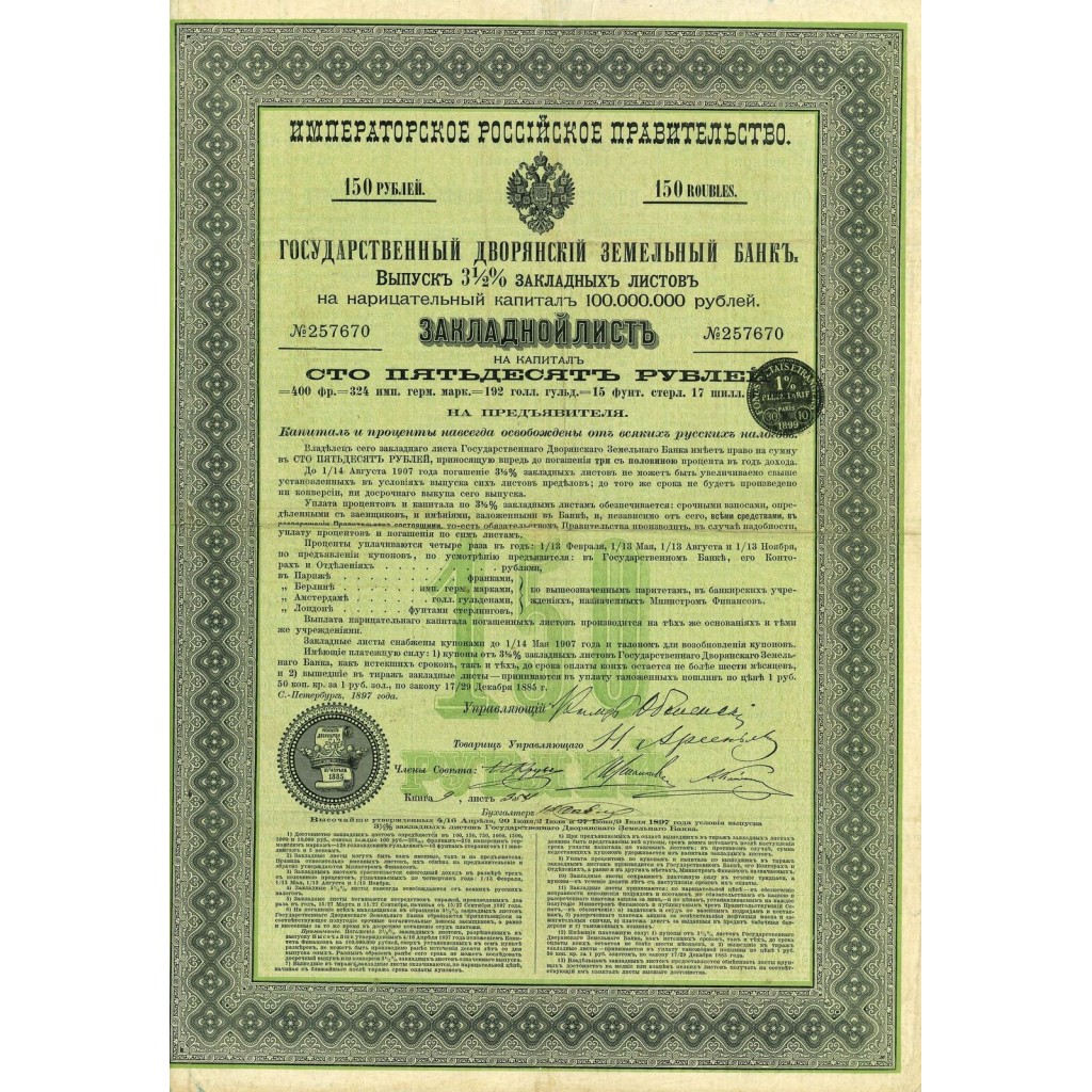 1897 - GOUVERNEMENT IMPERIAL DE RUSSIE - BANQUE...