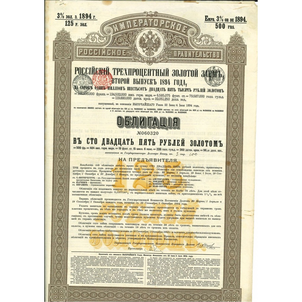 1894 - GOUVERNEMENT IMPERIAL DE RUSSIE -...