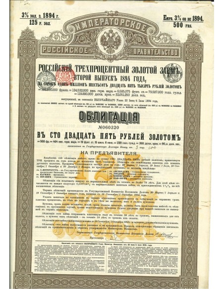 1894 - GOUVERNEMENT IMPERIAL DE RUSSIE - EMPRUNT RUSSE 3% 125 RUBLI OR (500 F), SECONDE EMISSION, 1894 (1 OBBLIGAZIONE)