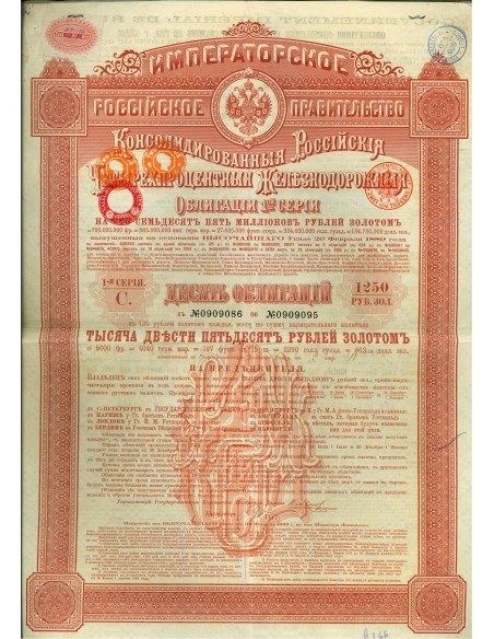 1889 - GOUVERNEMENT IMPERIAL DE RUSSIE - OBLIGATIONS CONSOLIDÉES RUSSES 4% 1250  DES CHEMINS DE FER, 1° SERIE (10 OBB.)