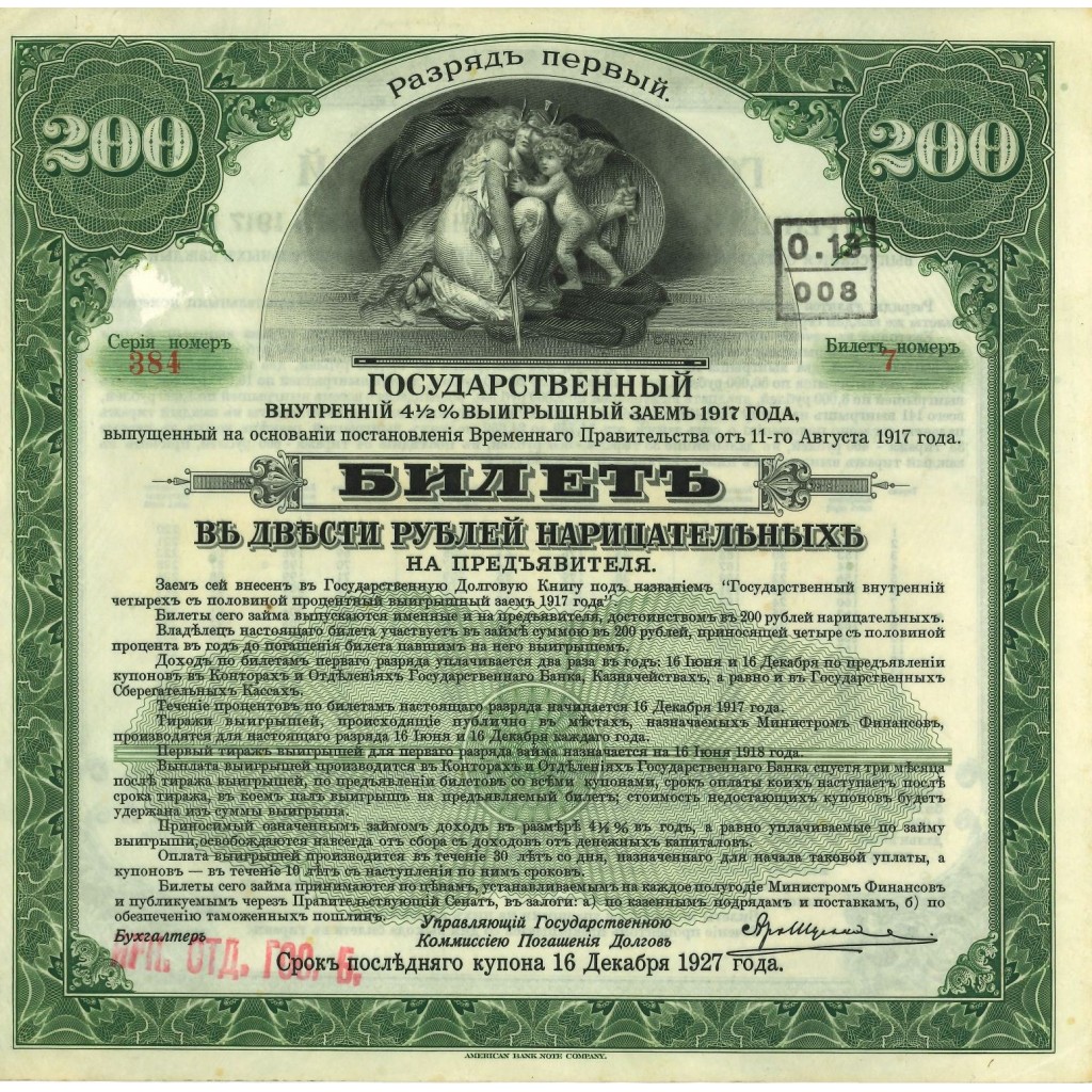 1927 - PRESTITO DI STATO RUSSO OBBLIGAZIONARIO...