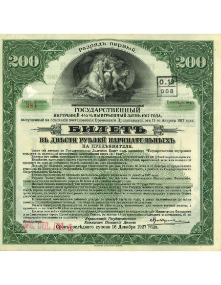 1927 - PRESTITO DI STATO RUSSO OBBLIGAZIONARIO 200 RUBLI