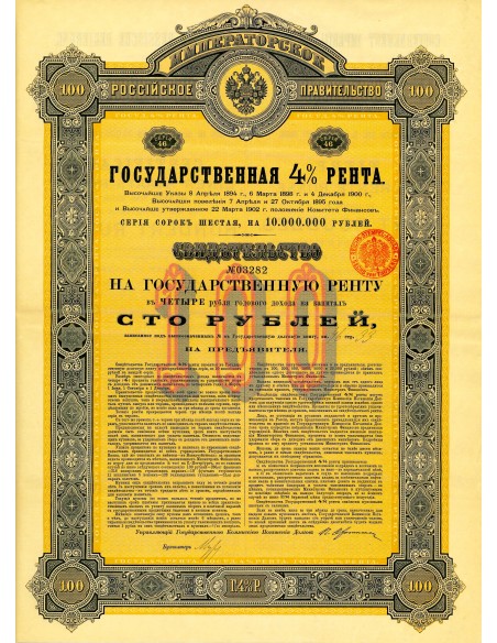 1894 - KAISERLICH RUSSISCHE REGIERUNG 4% 100 RUBLI - ST. PETERSBURG