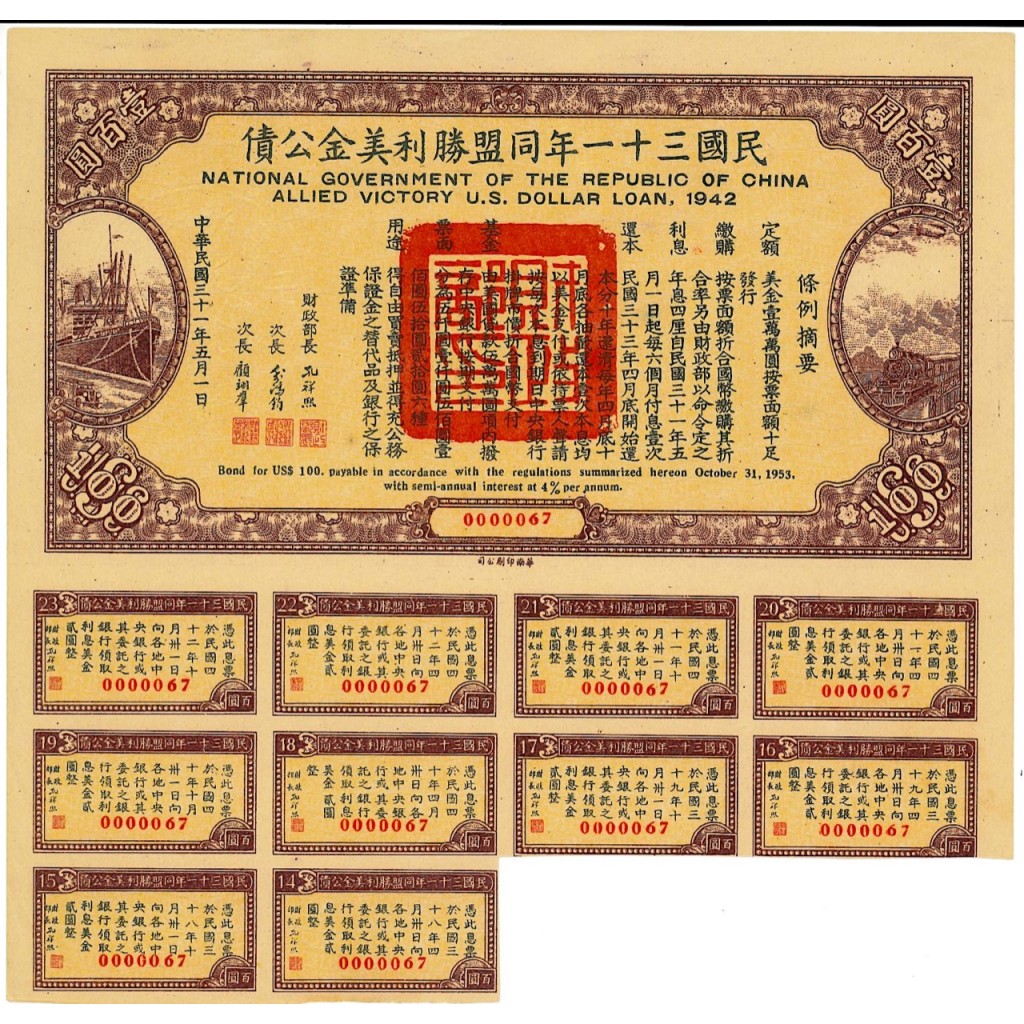 1942 - REPUBLIC OF CHINA ALLIED VICTORY U.S....