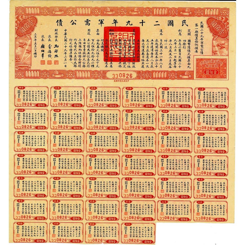 1940 - ARMY SUPPLY 6%  NATIONAL GOVERNMENT OF...