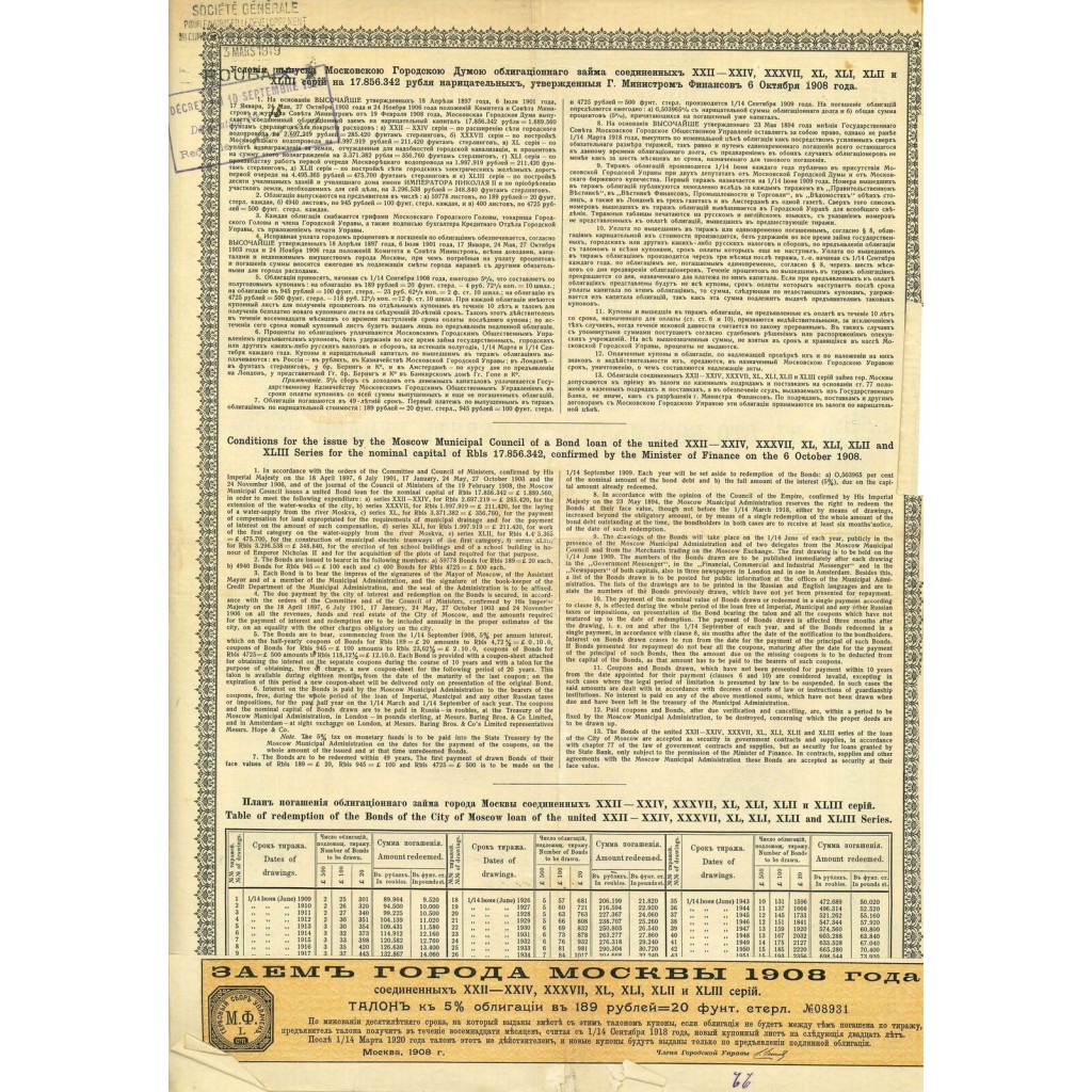 1908 - CITY OF MOSCOW LOAN OF THE YEAR 1908 5 %...