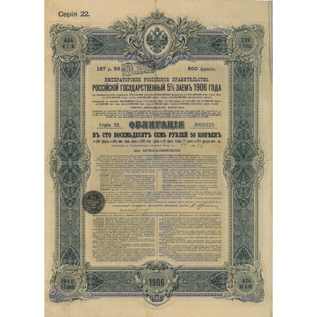 1 BOND IMP. RUSSIAN GOVERNMENT - 1906