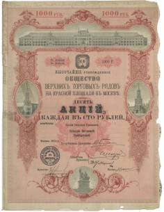 GUM SOC. OF UPPER TRADING ROWS IN RED SQUARE OF MOSCOW 10 AZIONI