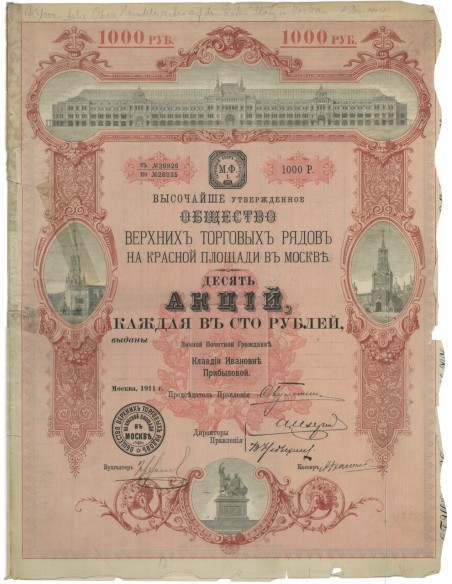 GUM SOC. OF UPPER TRADING ROWS IN RED SQUARE OF MOSCOW 10 AZIONI