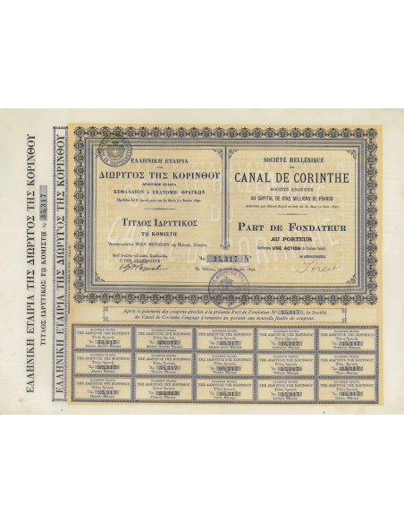 SOC. HELLENIQUE DU CANAL DE CORINTHE - 1 AZIONE - 1890